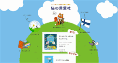 Desktop Screenshot of nekono-kotoba.com