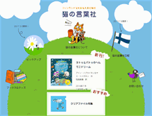 Tablet Screenshot of nekono-kotoba.com